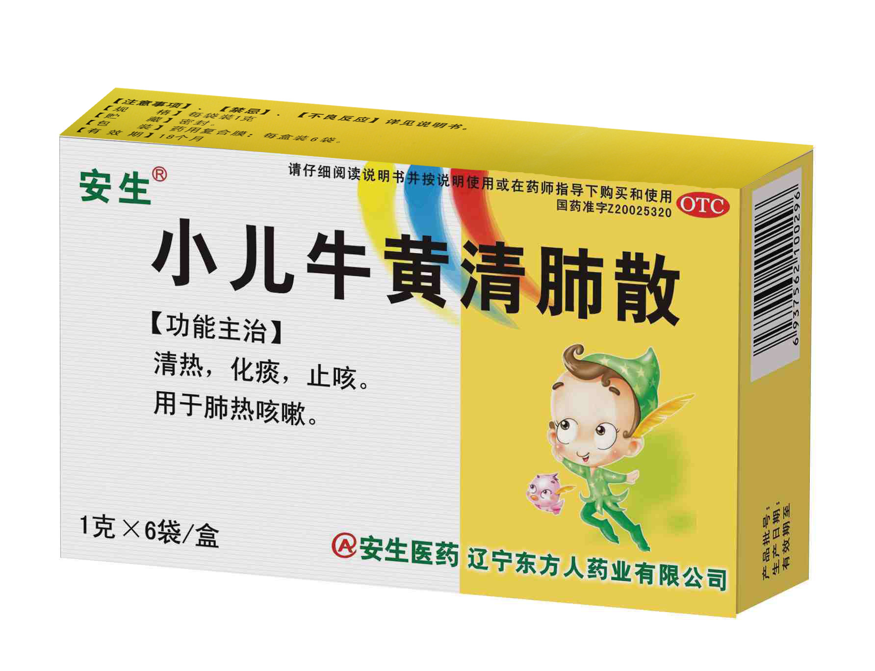 小儿牛黄清肺散