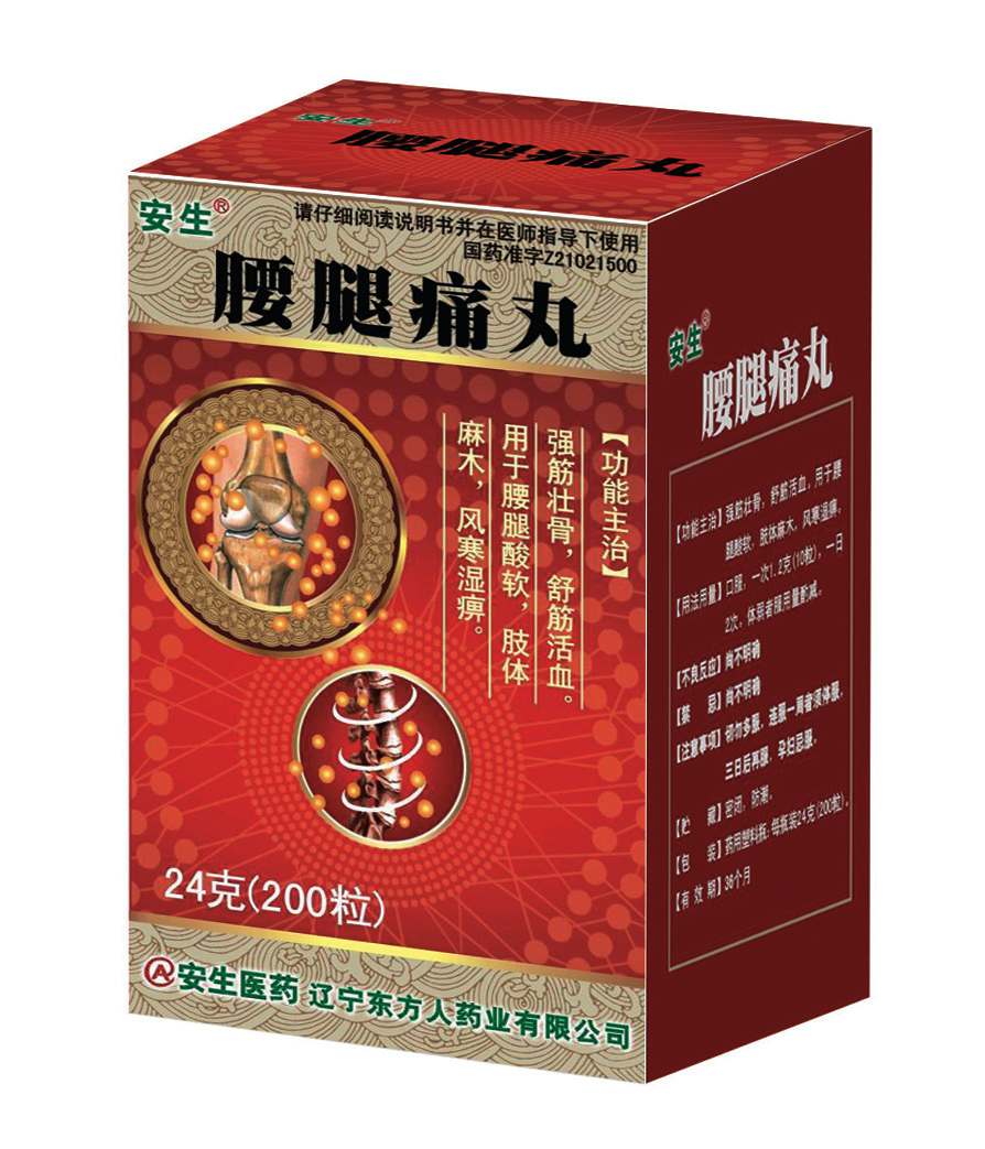 腰腿痛丸