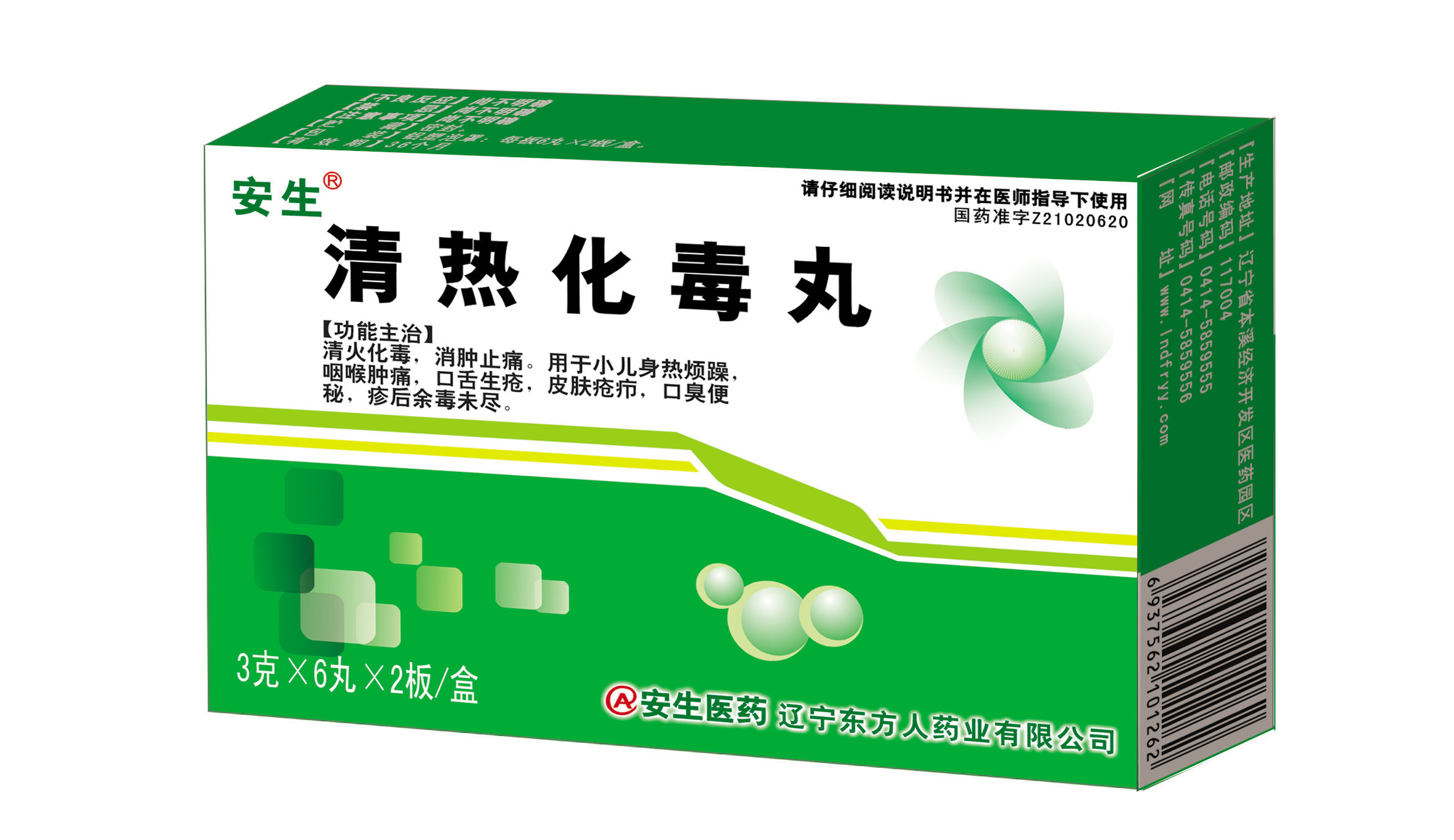 清热化毒丸12丸