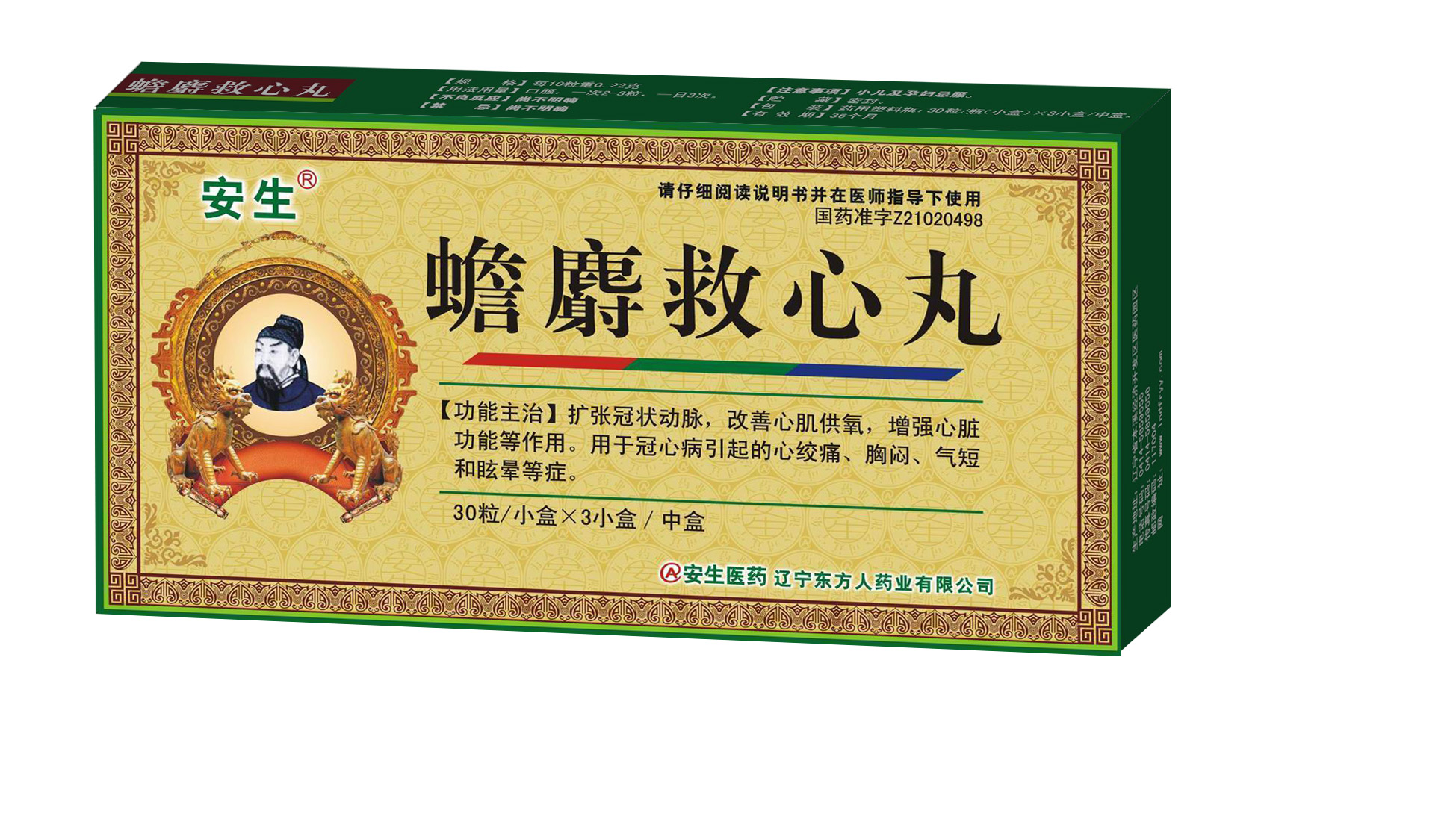 蟾麝救心丸-大盒